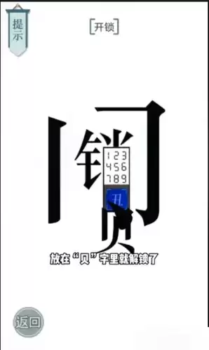 文字的力量开锁怎么过关2