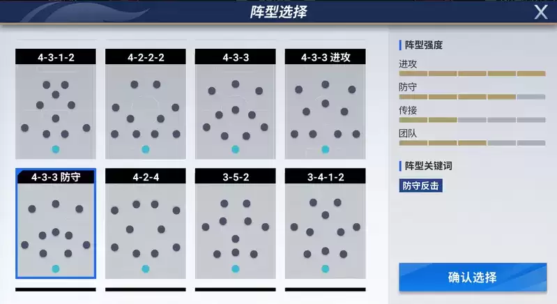 排兵布阵酣战经理排位赛！《绿茵信仰》强力阵型推荐！