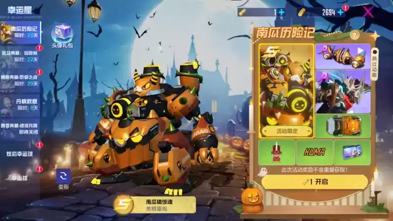 不给糖就捣蛋!机动都市阿尔法焦糖重炮全新皮肤今日上线!