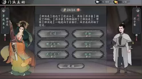 《千古江湖梦》门派互动玩法攻略 千古江湖梦门派互动玩法攻略1