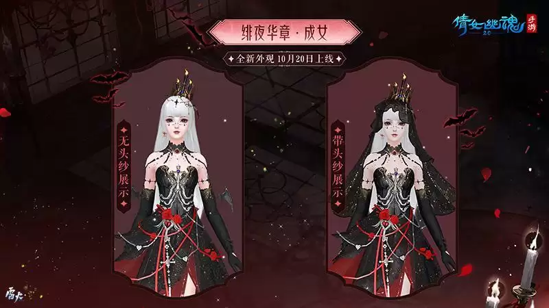 绯夜华章瑰逸绮光,十月奇幻主题时装盛装登场!