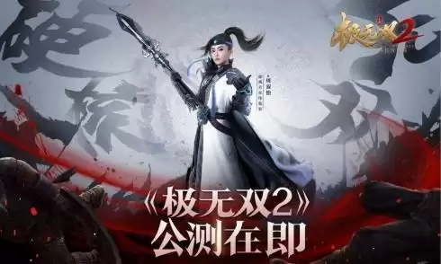 枕戈待旦厉兵秣马!《极无双2》公测倒计时2天!