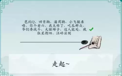 离谱的汉字消除所有热梗2