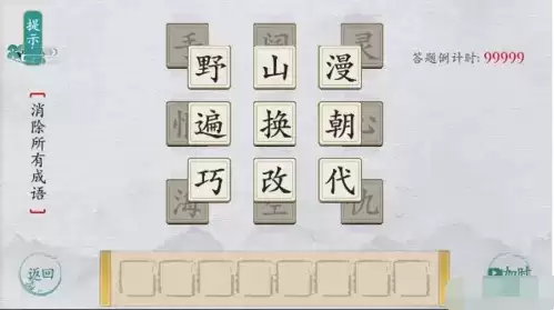 离谱的汉字消除所有成语困难5怎么过1