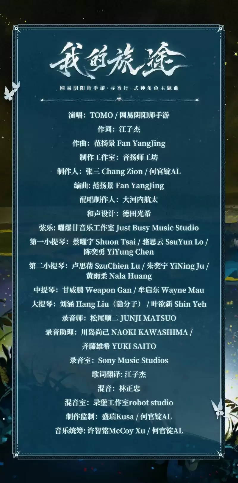 《阴阳师》全新版本活动「寻世香行」开启，超鬼王试炼来袭，寻香行角色主题曲上线！