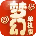 梦幻单机