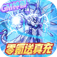 超级精灵球零氪