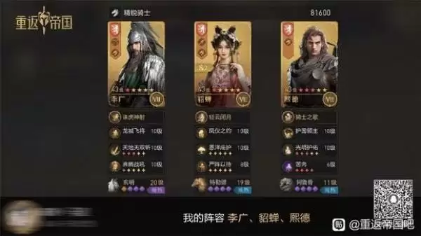 《重返帝国》李广阵容大盘点，速速来抄作业