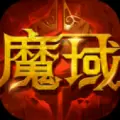 魔域来了h5gm竖