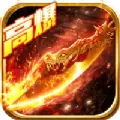 热血冲锋高爆