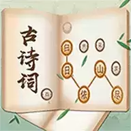 古诗词接龙