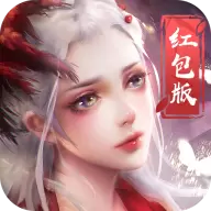 焚仙诀红包版