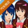 樱花校园模拟器汽车商店