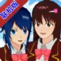 樱花校园模拟器可联机中文