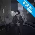 虚拟僵尸生存3