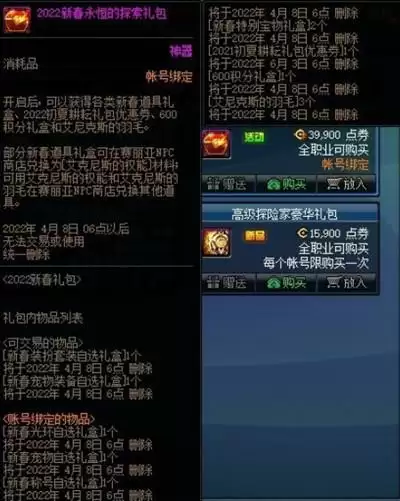 《dnf》2023年春节套礼包内容一览