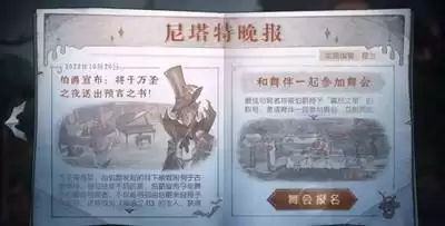 《第五人格》舞会入场测试玩法攻略