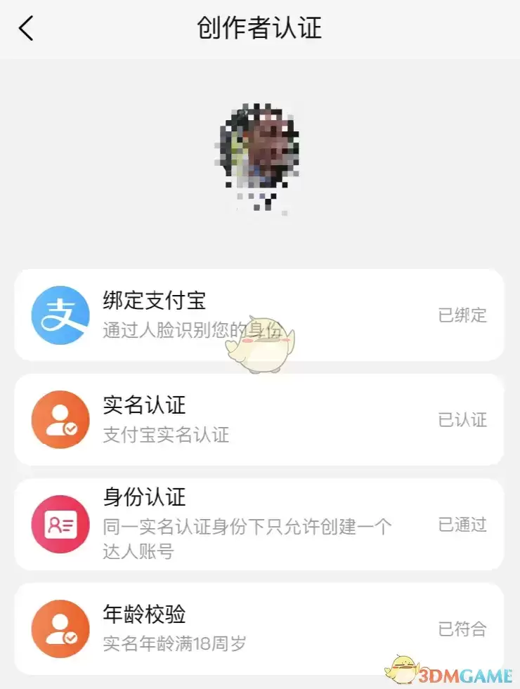 《点淘》支付宝实名认证方法