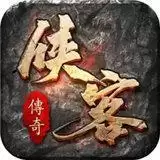 武林侠客传奇