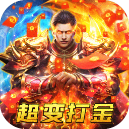 全新超变传奇
