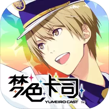 梦色卡司国服