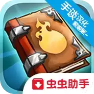 战斗之心传承汉化破解版