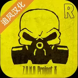 Z.O.N.A X终极计划