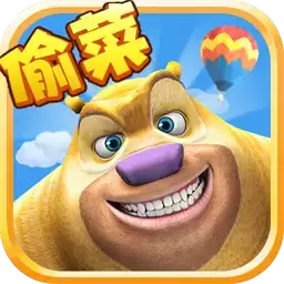 熊出没之熊大农场