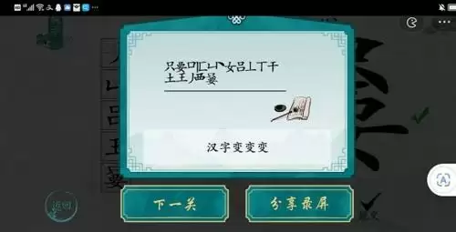 离谱的汉字嘦找出17个字怎么过7