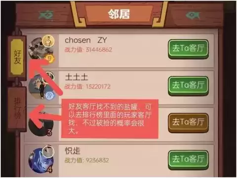 咸鱼之王盐罐在哪里?咸鱼之王盐罐在TA的客厅 咸鱼之王盐罐玩法攻略2