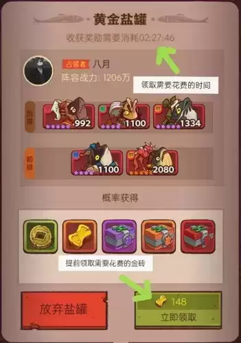 咸鱼之王盐罐攻略:咸鱼之王盐罐收益规则 咸鱼之王盐罐玩法攻略5