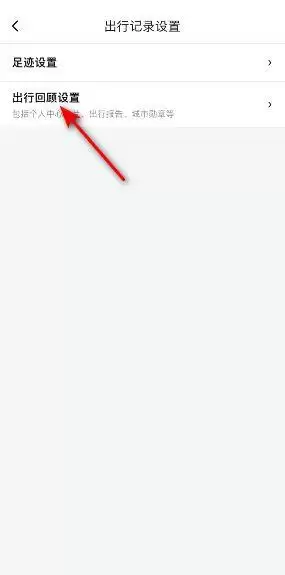 《百度地图》导航数据记录关闭方法