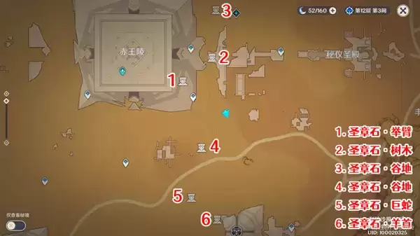 《原神》赤王陵东侧圣章石收集攻略