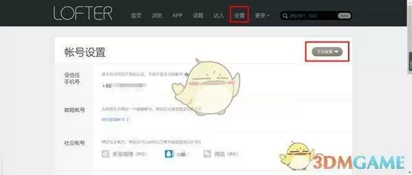《lofter》修改域名方法
