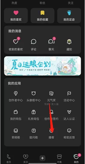 《lofter》定时播放设置方法
