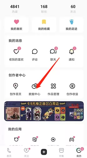 《lofter》创作周报查看方法