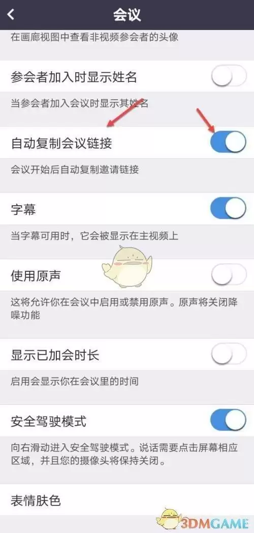 《umeet》自动复制会议链接设置方法