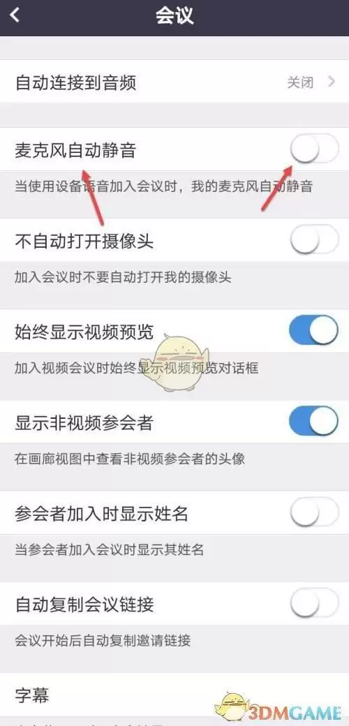 \ 《umeet》默认关闭麦克风设置方法