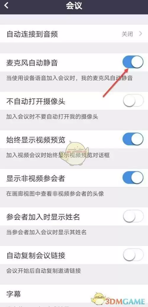 \ 《umeet》默认关闭麦克风设置方法