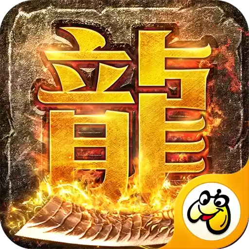 龙城决攻速