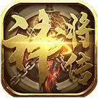 七九三国神将传