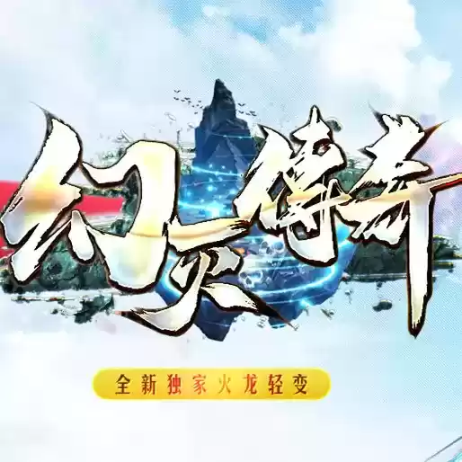 幻灭传奇单机