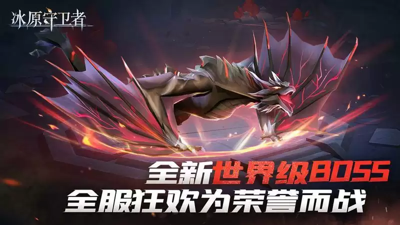 《冰原守卫者》惊现超强boss，全新纹章赋能生存之旅！