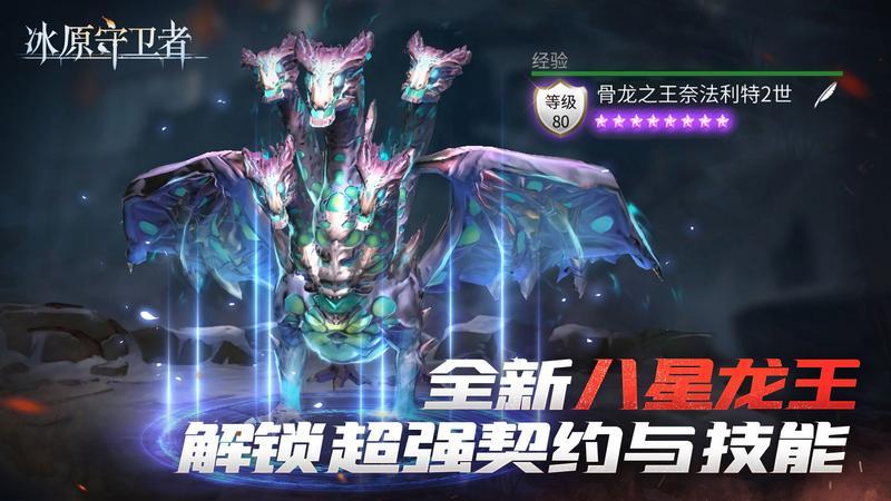 《冰原守卫者》惊现超强boss，全新纹章赋能生存之旅！