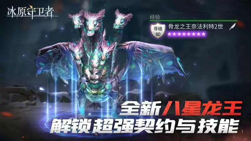 《冰原守卫者》惊现超强boss，全新纹章赋能生存之旅！