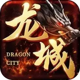 龙城传奇手机