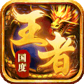 王者国度变态版