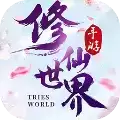 修仙世界OL