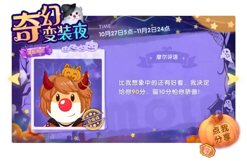 《摩尔庄园》派对活动爆料，氛围家具免费领取！