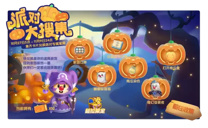 《摩尔庄园》派对活动爆料，氛围家具免费领取！